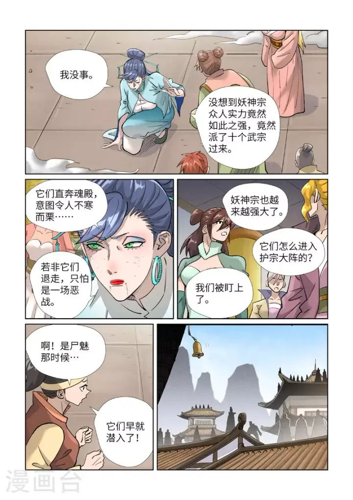 漫画《妖神记》第442话1 吓退第9张图