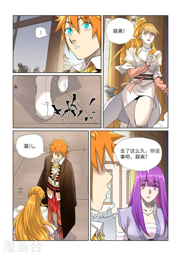 漫画《妖神记》第442话2 吓退第2张图