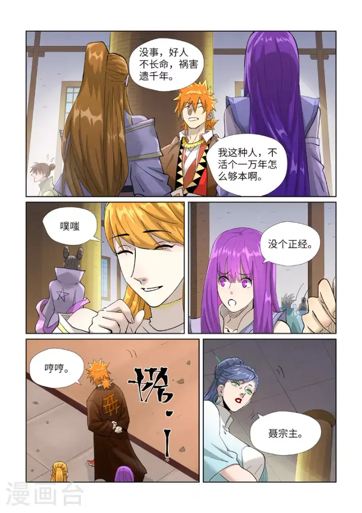 漫画《妖神记》第442话2 吓退第3张图