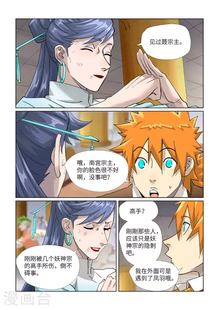 漫画《妖神记》第442话2 吓退第4张图