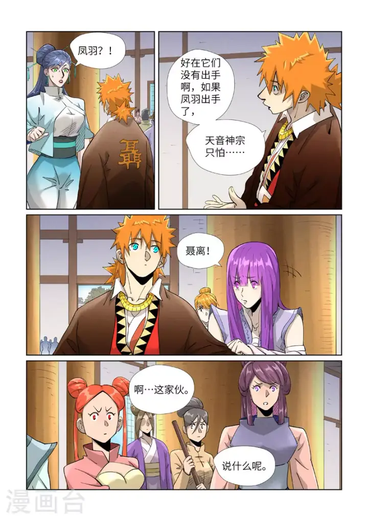 漫画《妖神记》第442话2 吓退第5张图