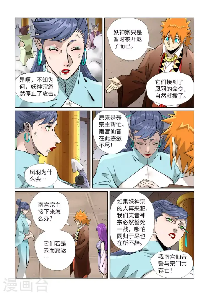 漫画《妖神记》第442话2 吓退第6张图
