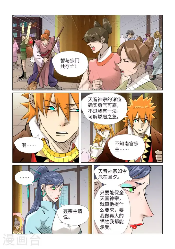 漫画《妖神记》第442话2 吓退第7张图