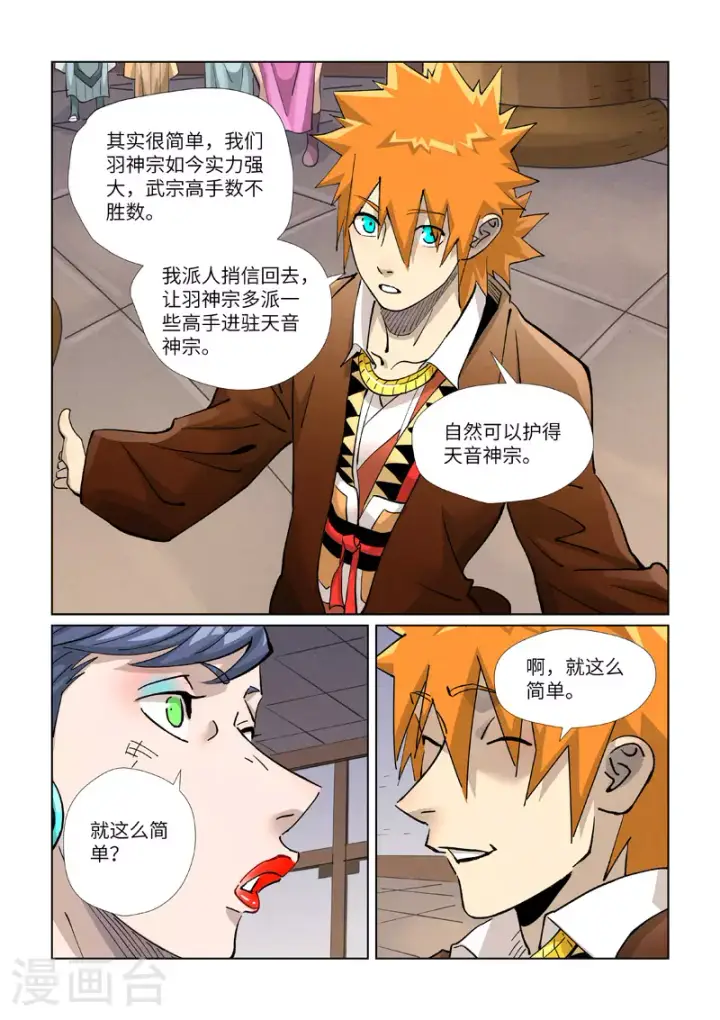 漫画《妖神记》第442话2 吓退第8张图