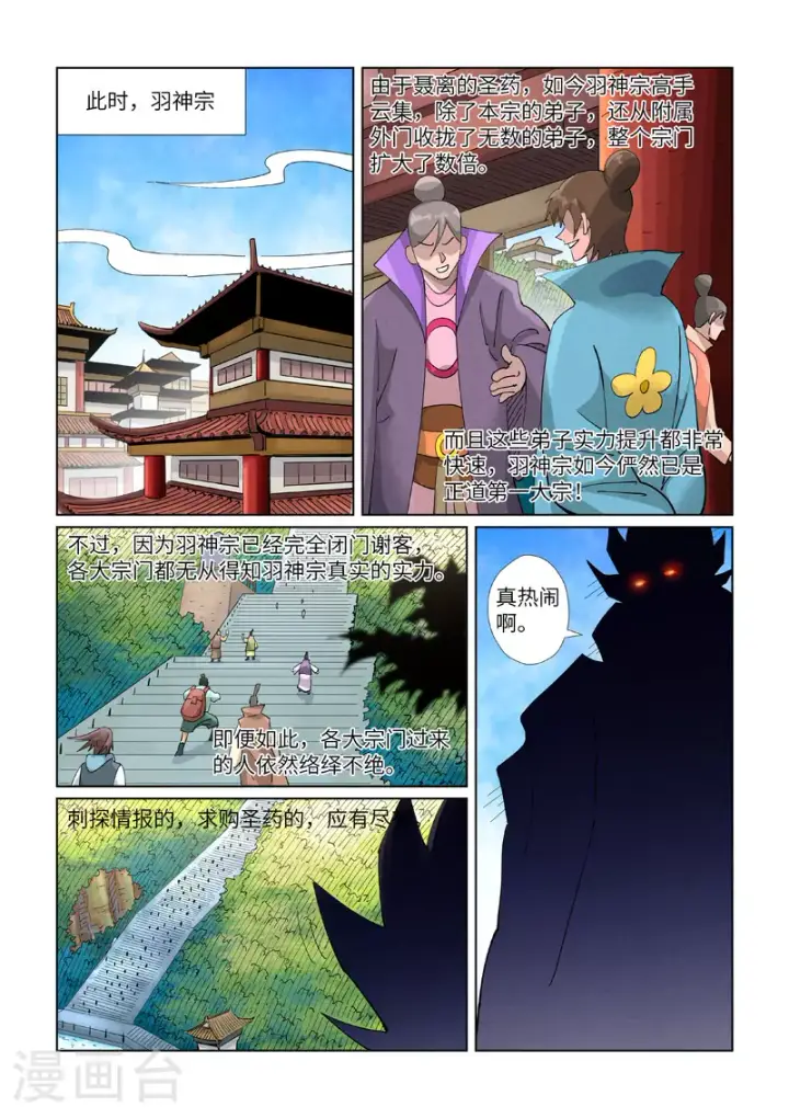 漫画《妖神记》第442话2 吓退第9张图