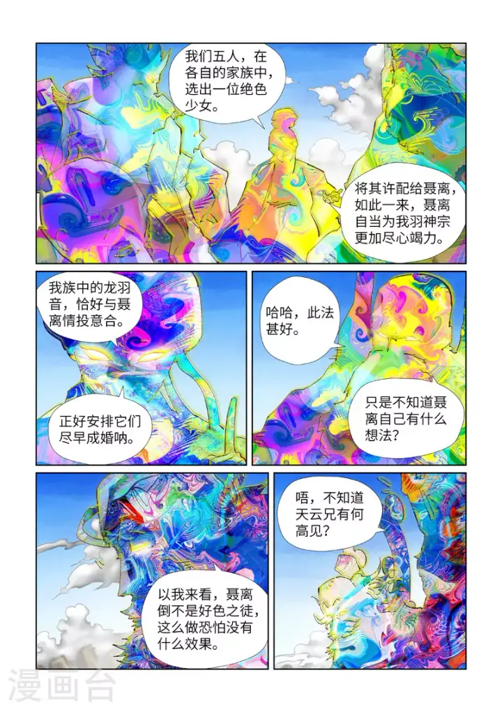 漫画《妖神记》第443话1 派援兵来了第2张图