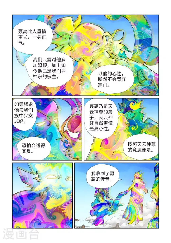 漫画《妖神记》第443话1 派援兵来了第3张图