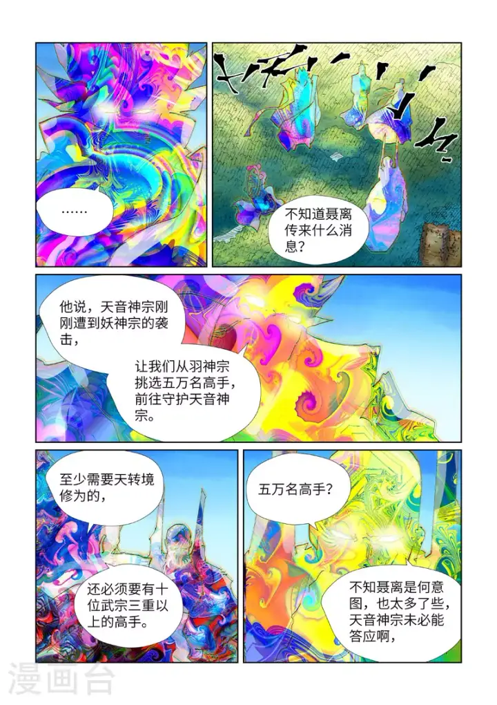 漫画《妖神记》第443话1 派援兵来了第4张图