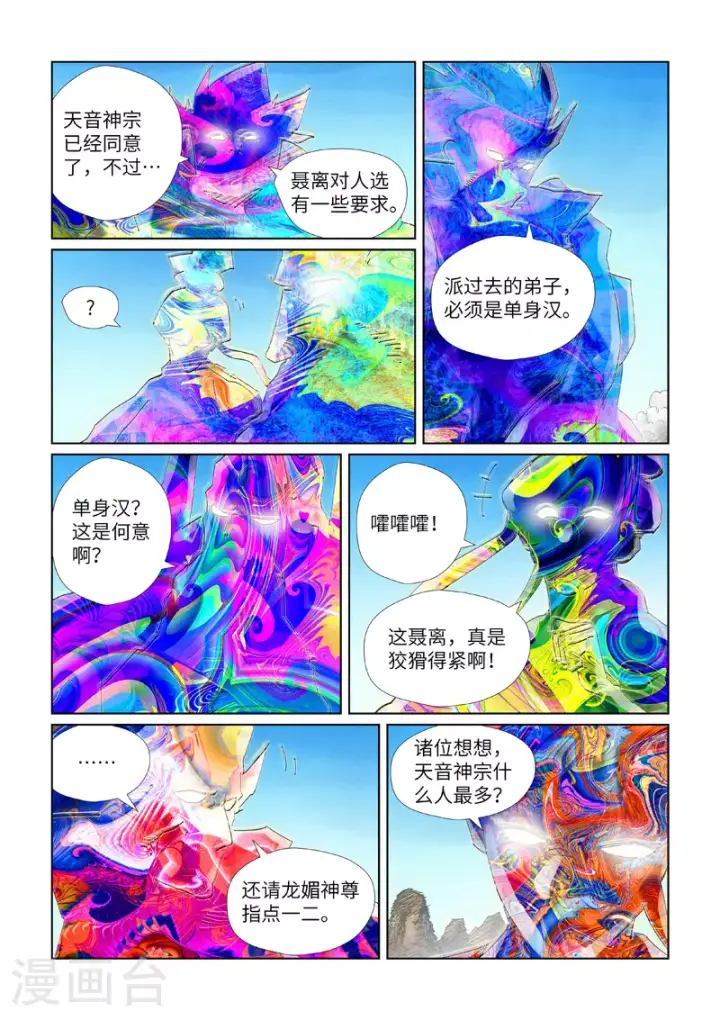 漫画《妖神记》第443话1 派援兵来了第5张图