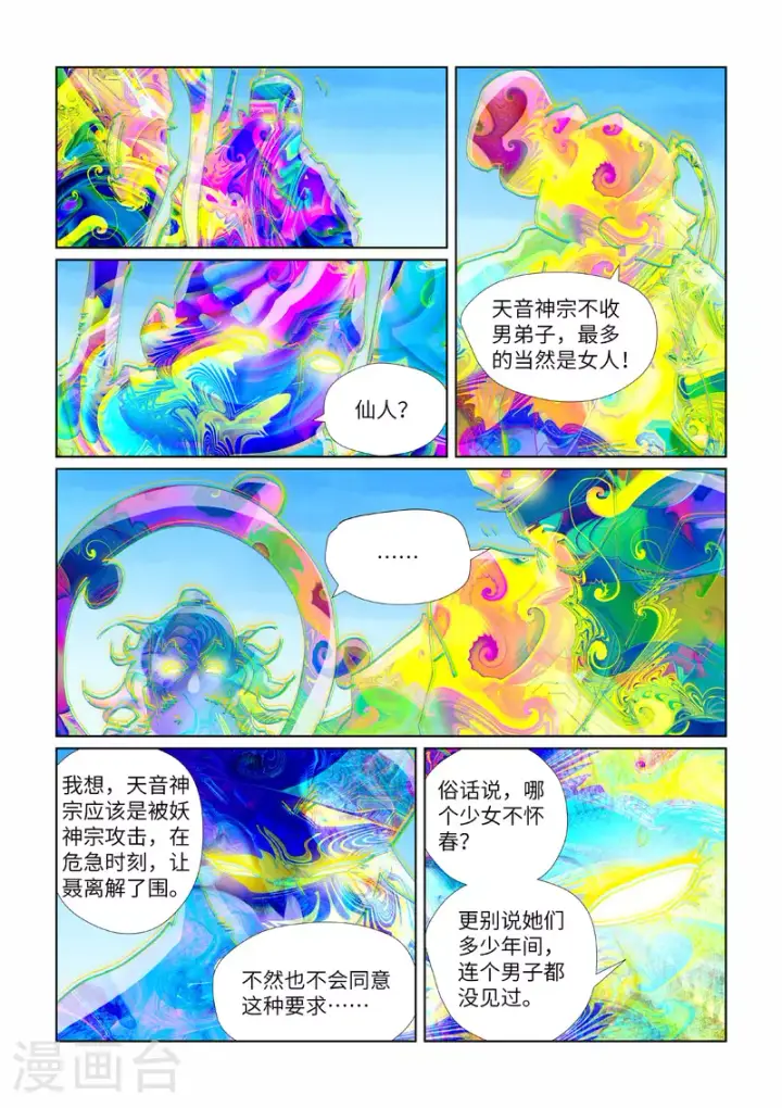 漫画《妖神记》第443话1 派援兵来了第6张图