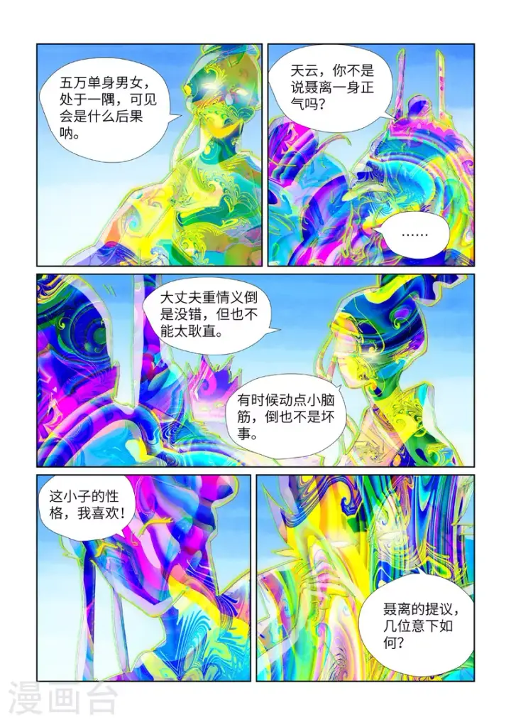 漫画《妖神记》第443话1 派援兵来了第7张图