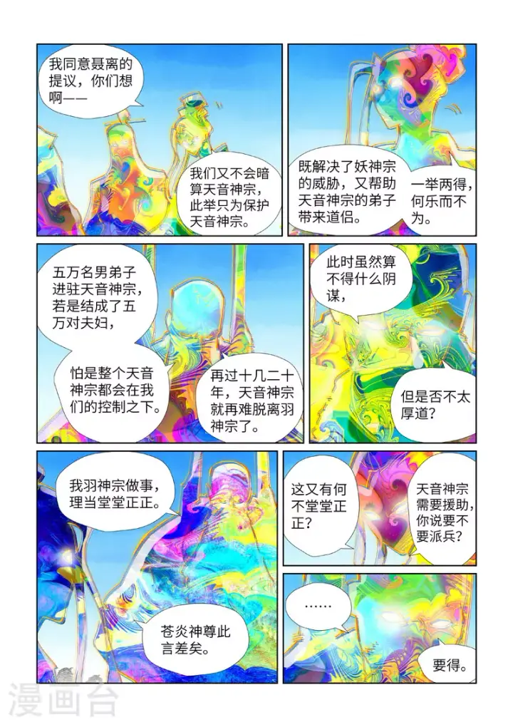 漫画《妖神记》第443话1 派援兵来了第8张图