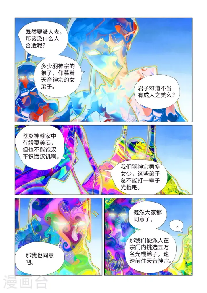 漫画《妖神记》第443话1 派援兵来了第9张图