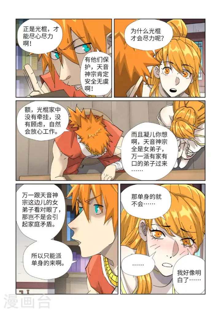 漫画《妖神记》第443话2 派援兵来了第10张图