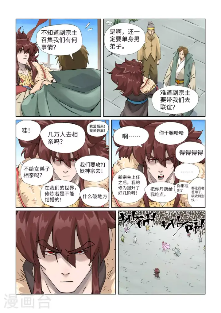 漫画《妖神记》第443话2 派援兵来了第2张图