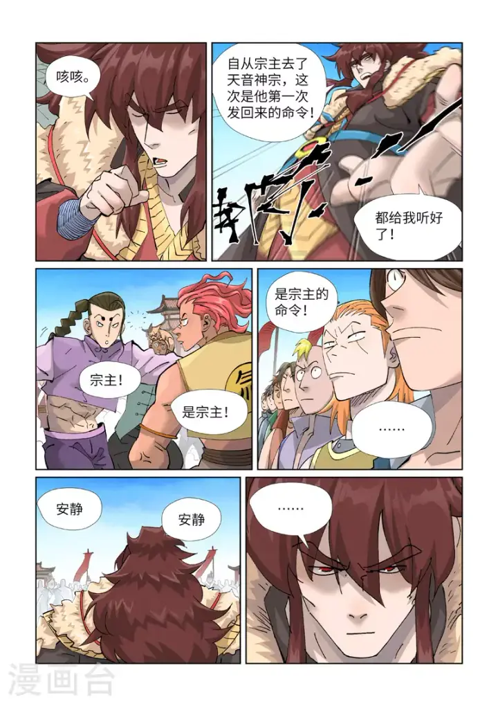 漫画《妖神记》第443话2 派援兵来了第3张图