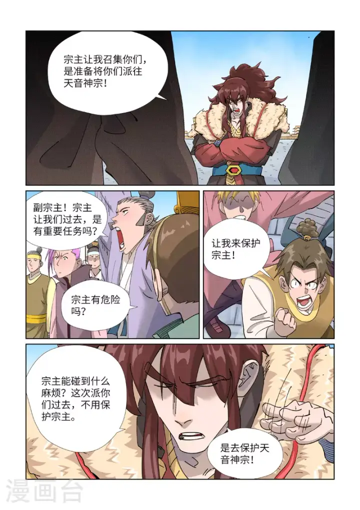 漫画《妖神记》第443话2 派援兵来了第4张图