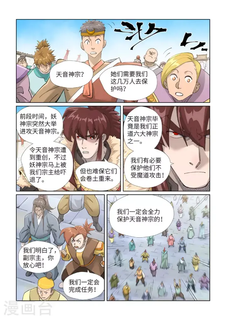 漫画《妖神记》第443话2 派援兵来了第5张图