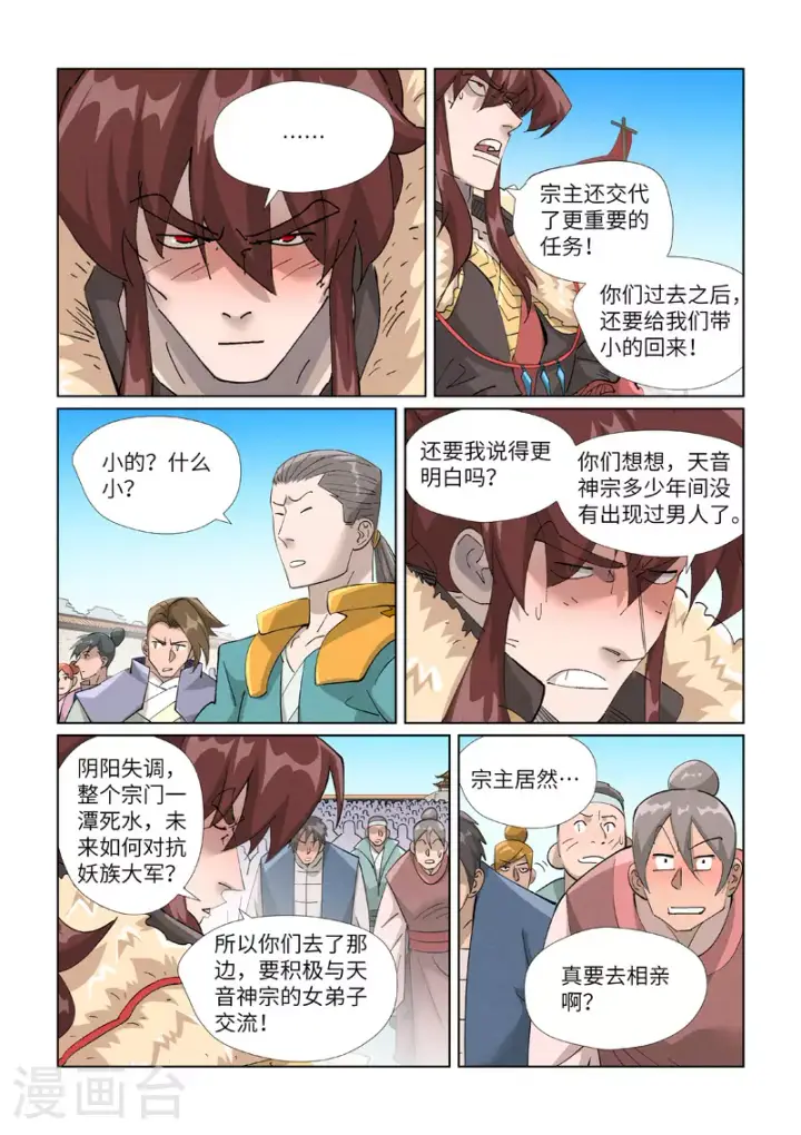 漫画《妖神记》第443话2 派援兵来了第6张图