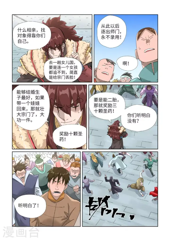 漫画《妖神记》第443话2 派援兵来了第7张图