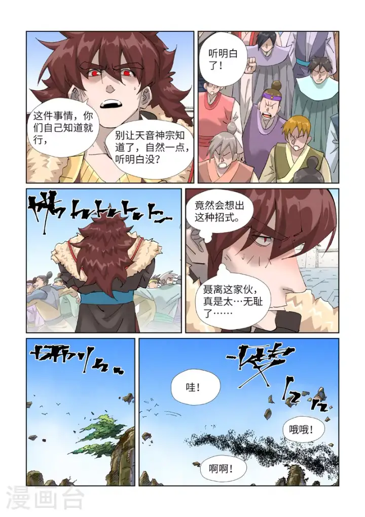 漫画《妖神记》第443话2 派援兵来了第8张图