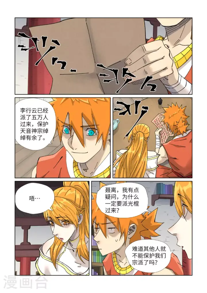 漫画《妖神记》第443话2 派援兵来了第9张图