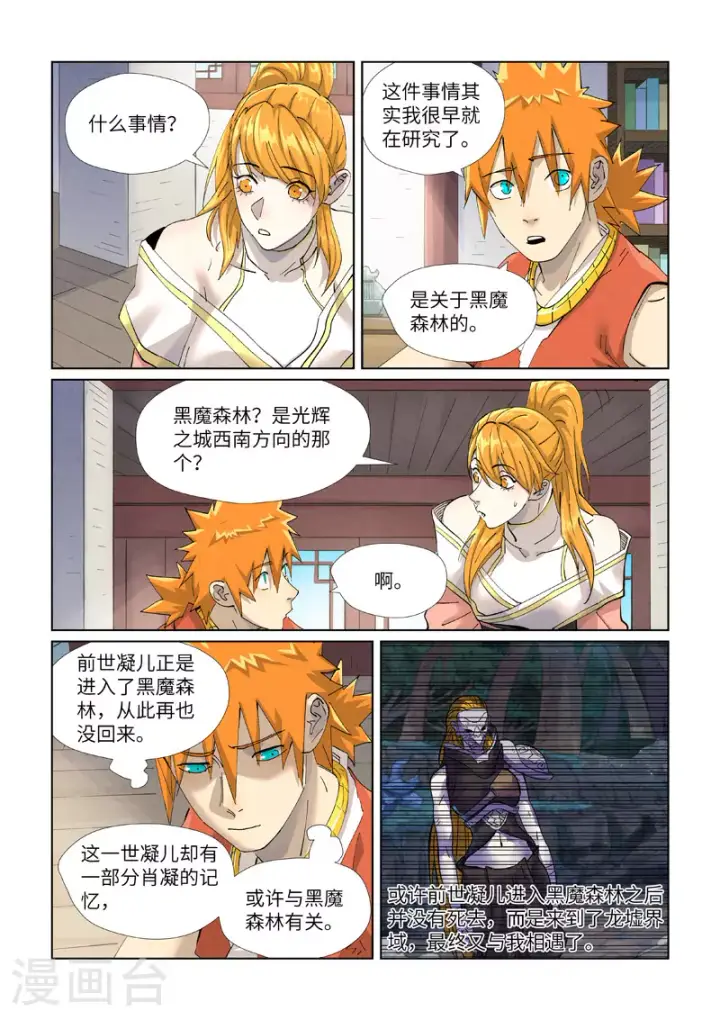 漫画《妖神记》第444话1 印记第2张图