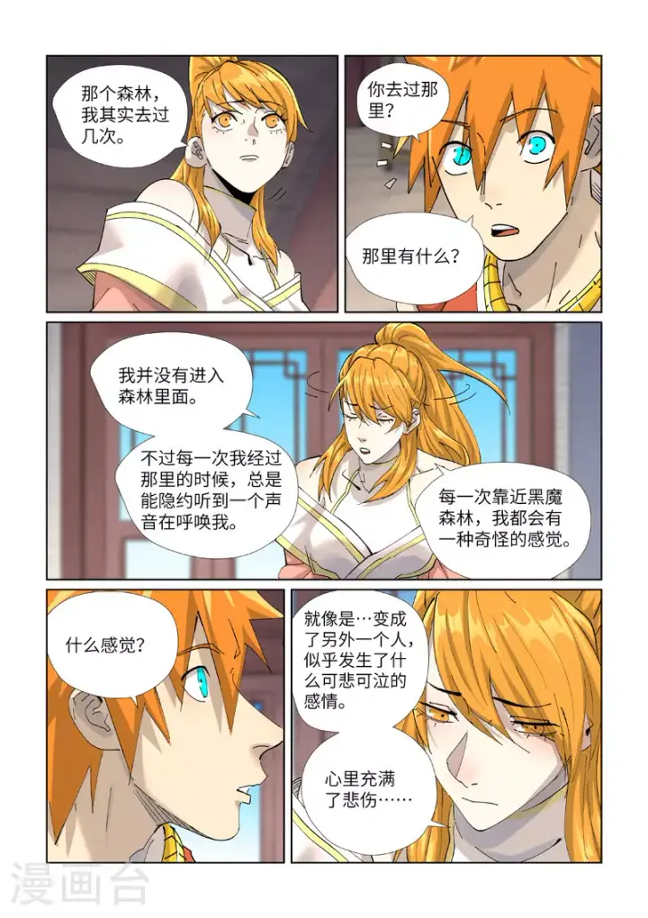 漫画《妖神记》第444话1 印记第3张图