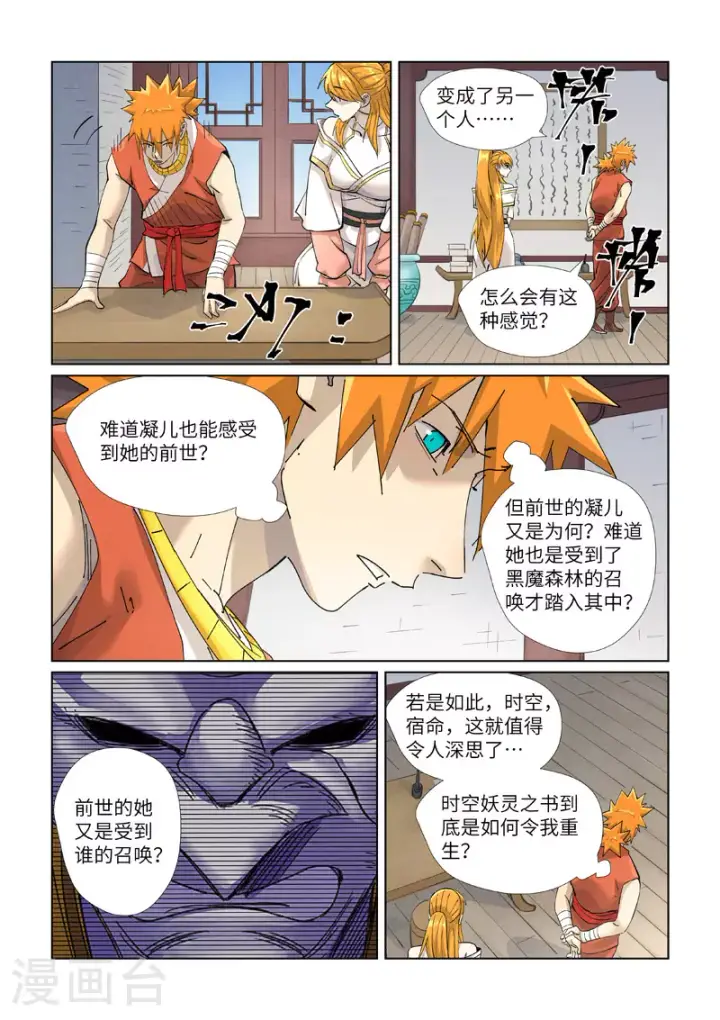 漫画《妖神记》第444话1 印记第4张图