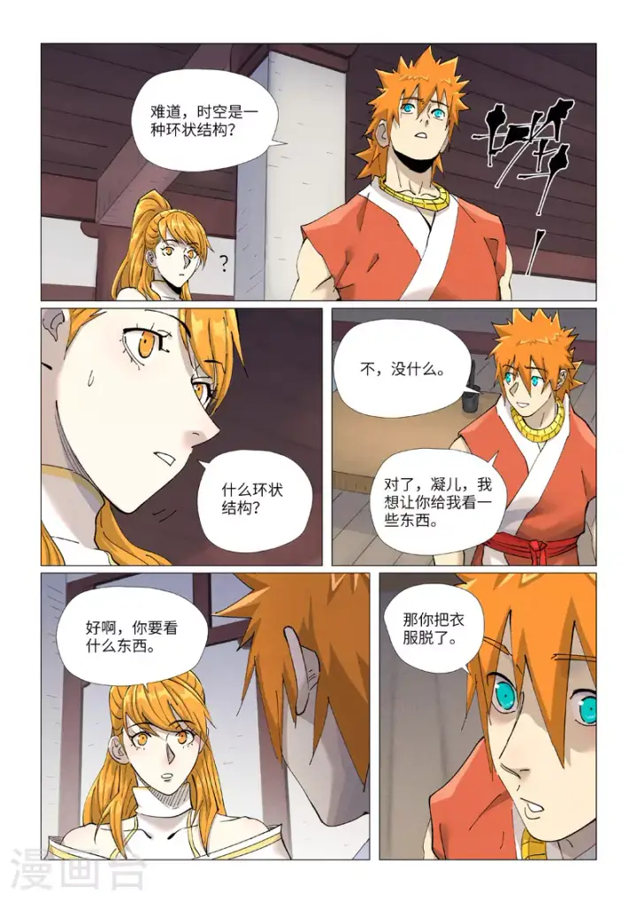 漫画《妖神记》第444话1 印记第5张图