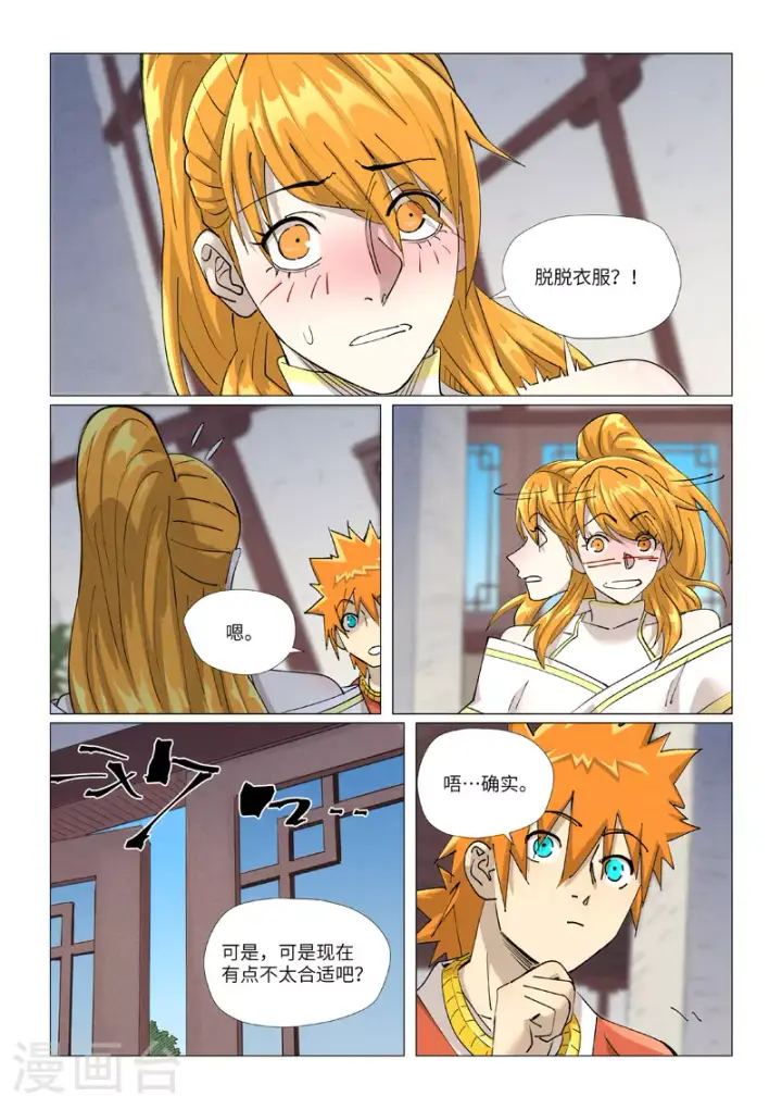 漫画《妖神记》第444话1 印记第6张图