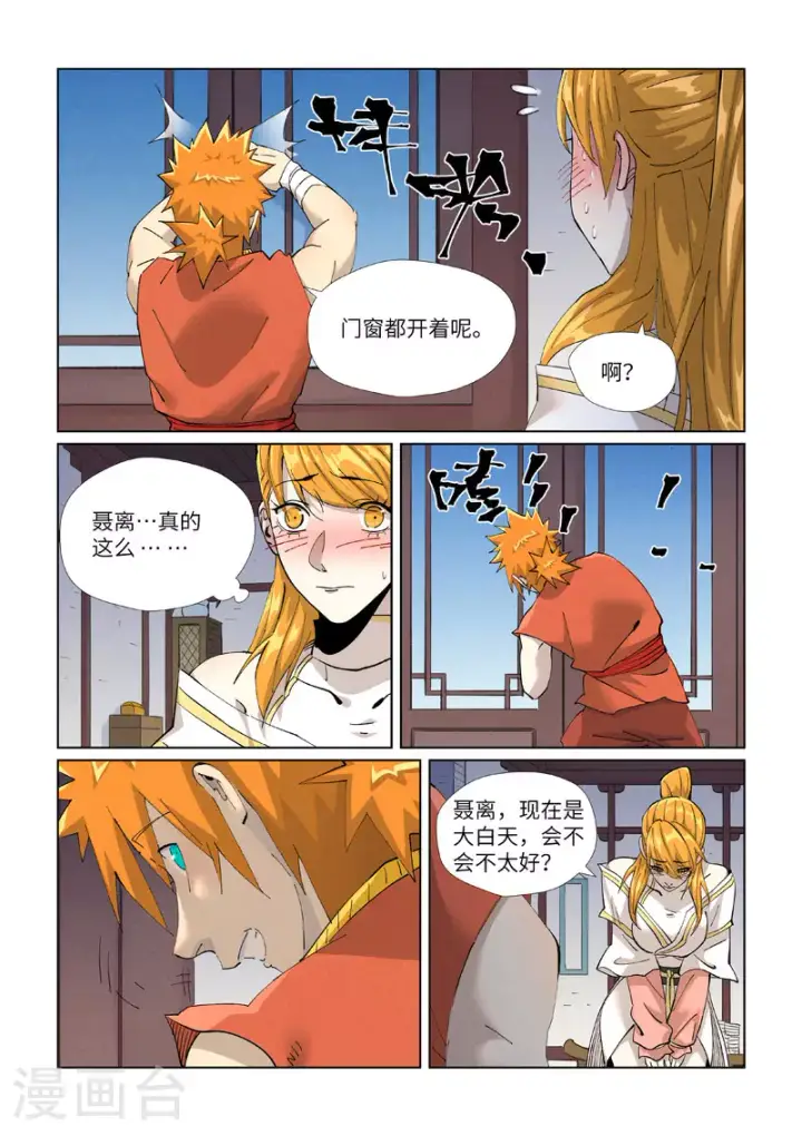 漫画《妖神记》第444话1 印记第7张图