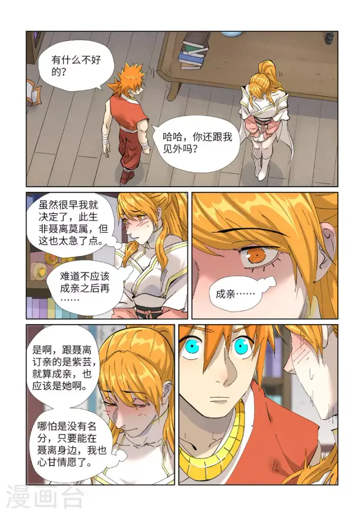 漫画《妖神记》第444话1 印记第8张图