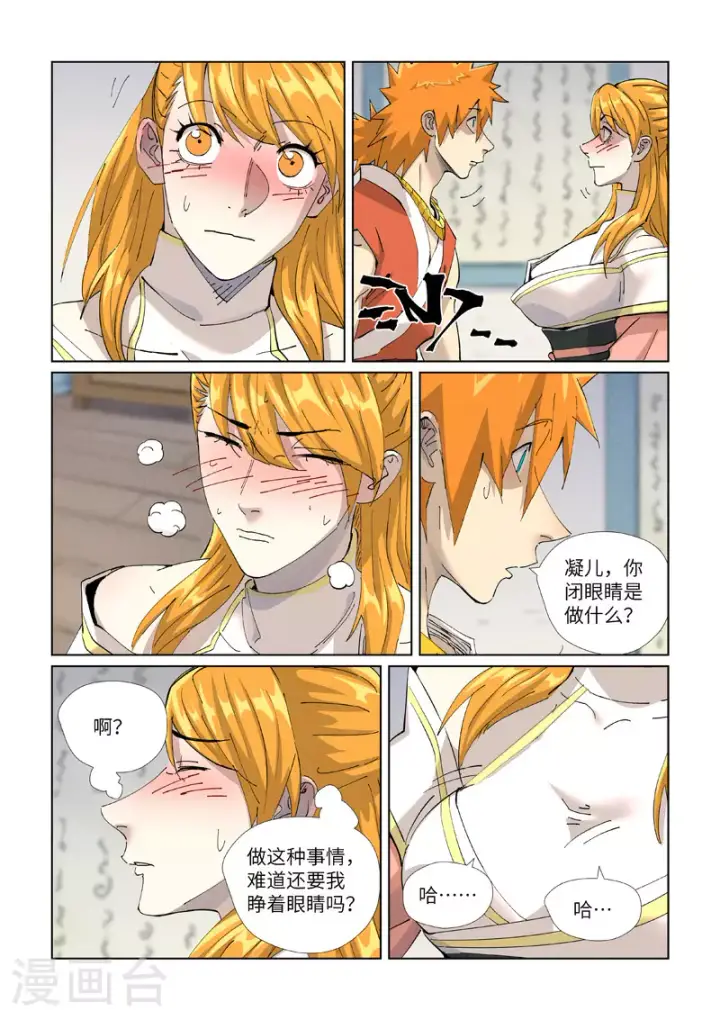 漫画《妖神记》第444话1 印记第9张图