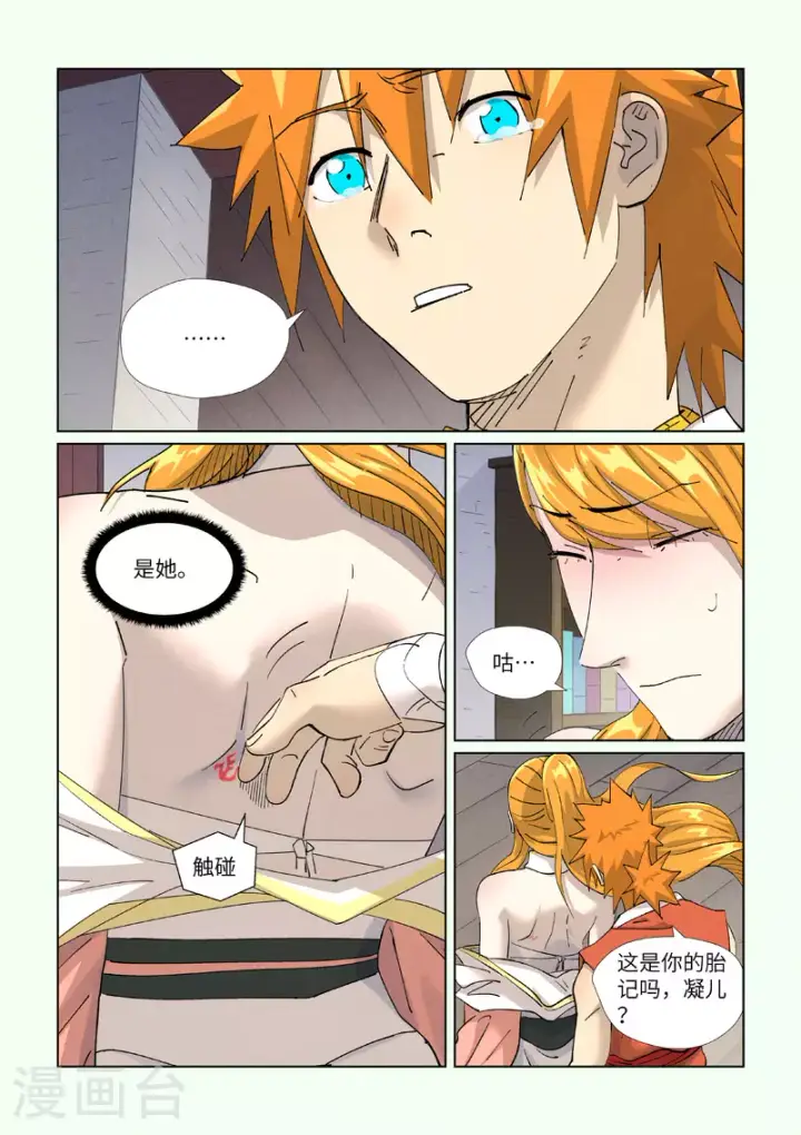 漫画《妖神记》第444话2 印记第3张图