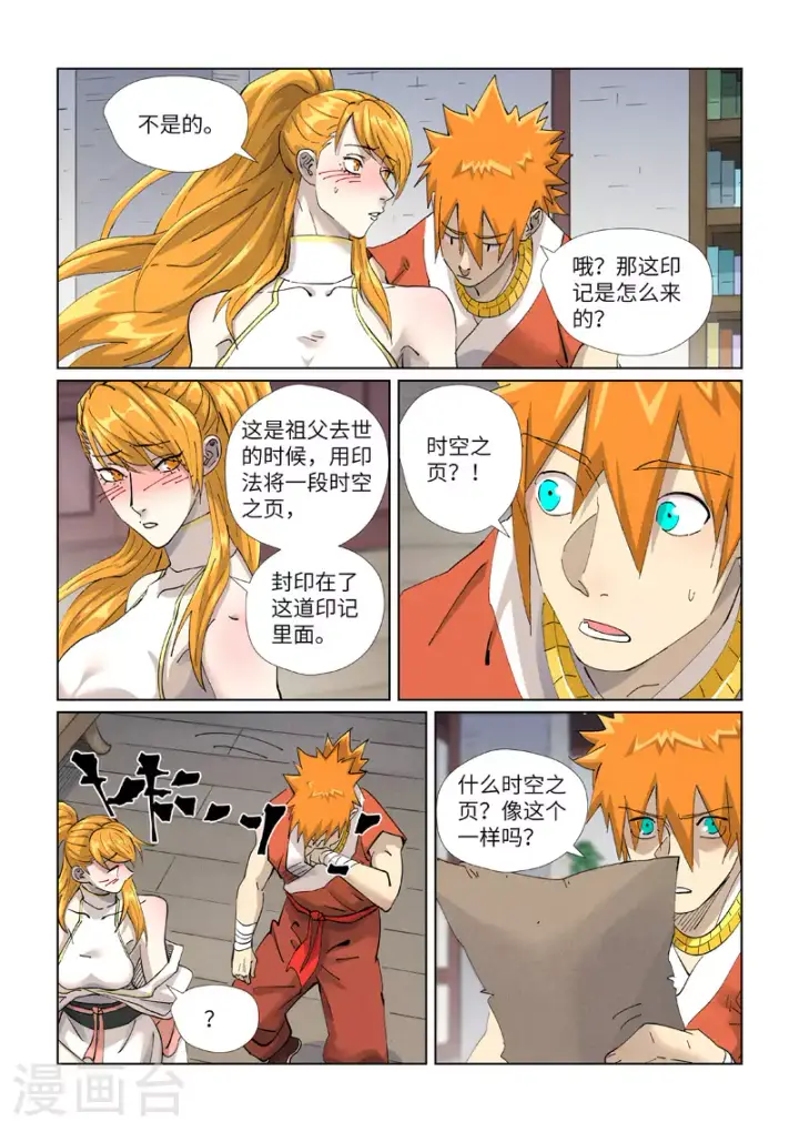 漫画《妖神记》第444话2 印记第4张图