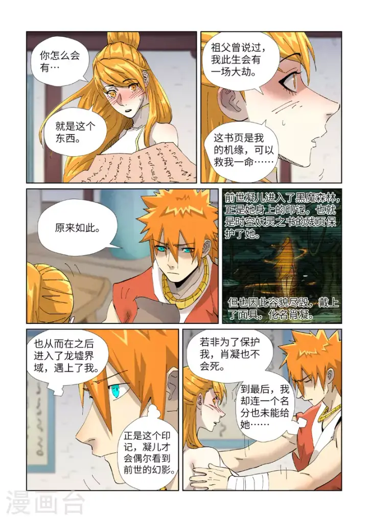 漫画《妖神记》第444话2 印记第5张图