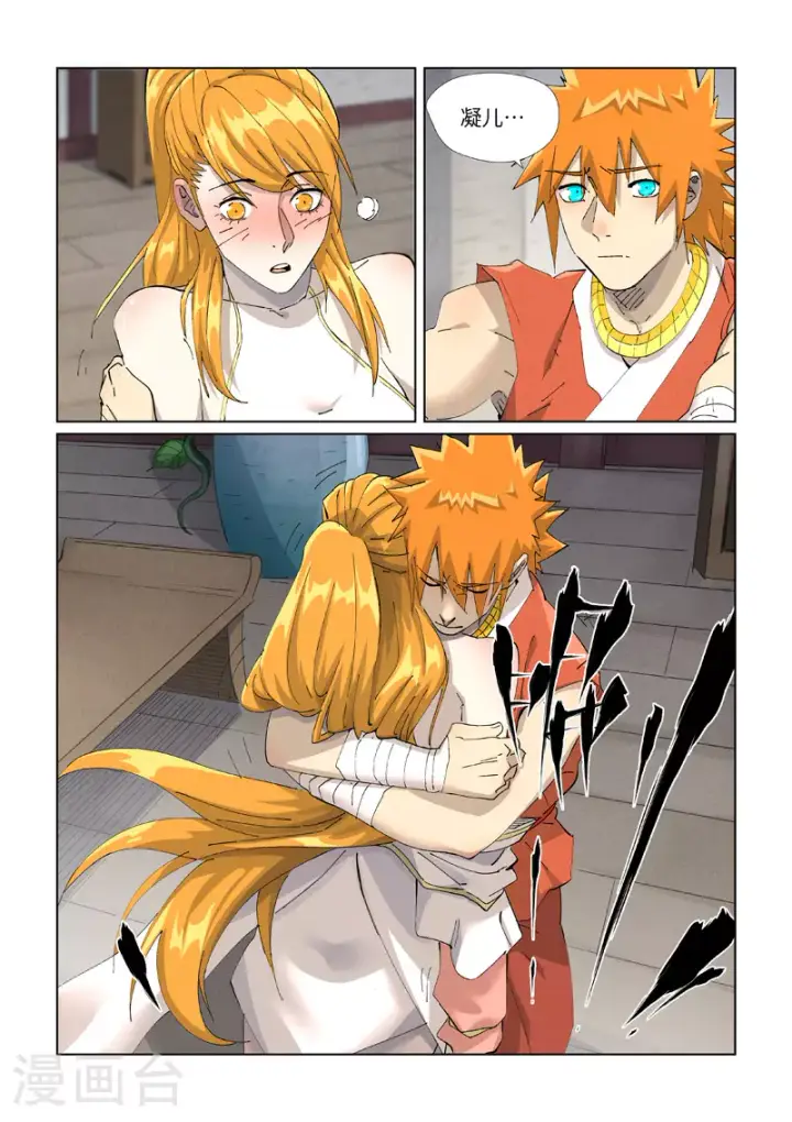 漫画《妖神记》第444话2 印记第6张图