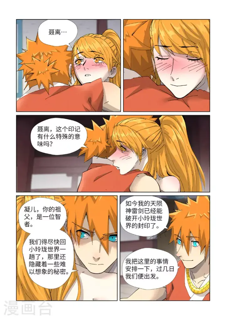 漫画《妖神记》第444话2 印记第7张图