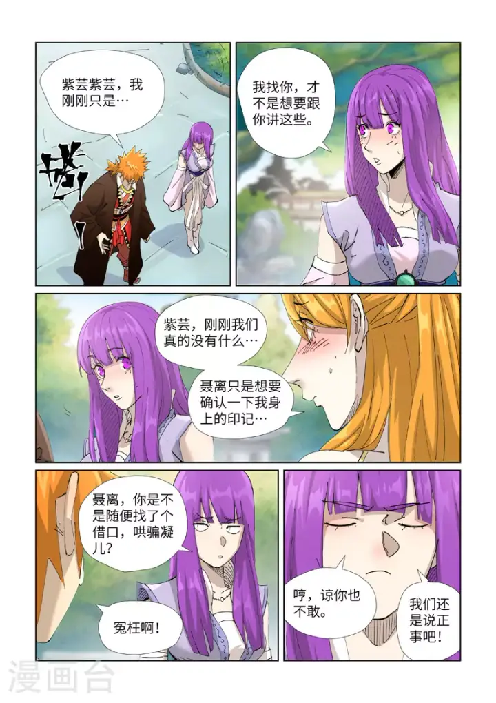 漫画《妖神记》第445话1 连理第3张图