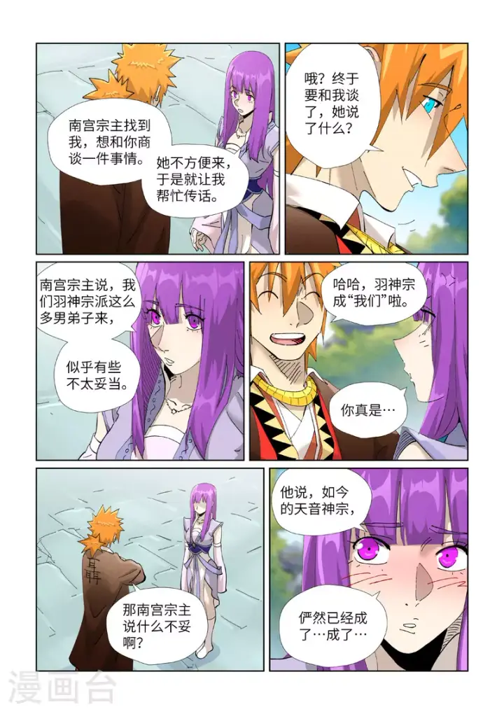 漫画《妖神记》第445话1 连理第4张图