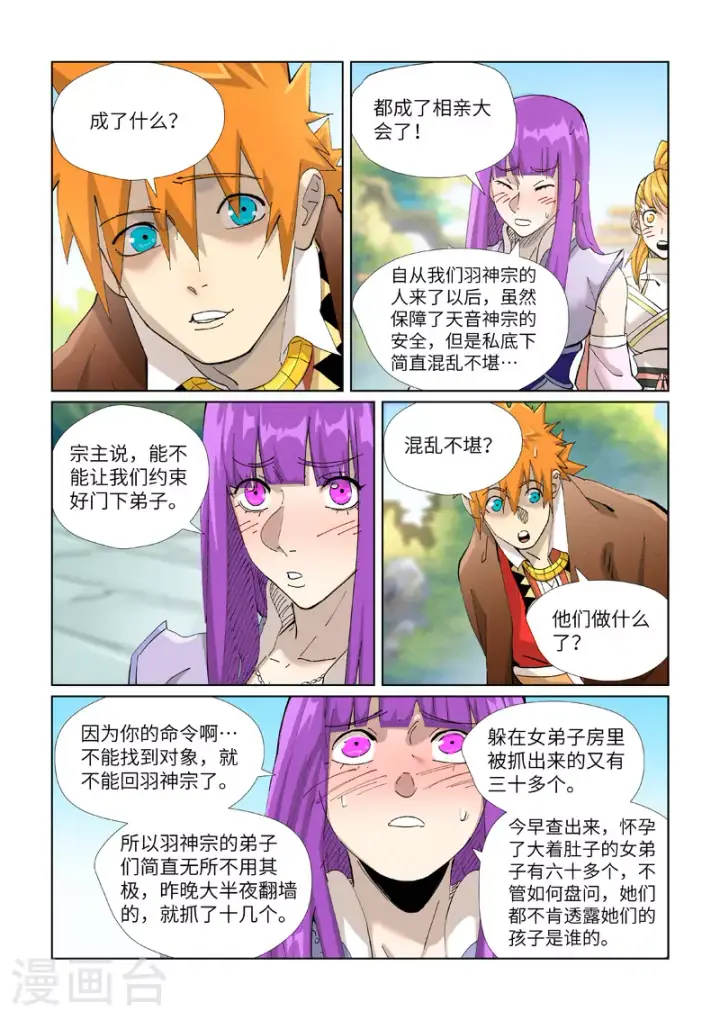 漫画《妖神记》第445话1 连理第5张图