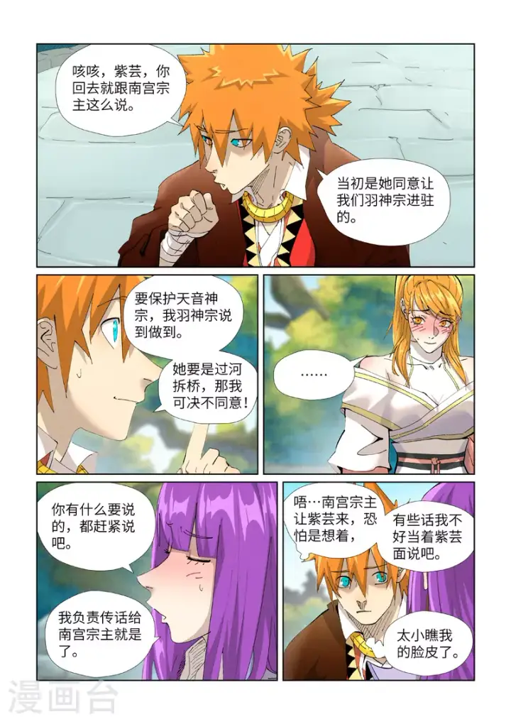 漫画《妖神记》第445话1 连理第6张图
