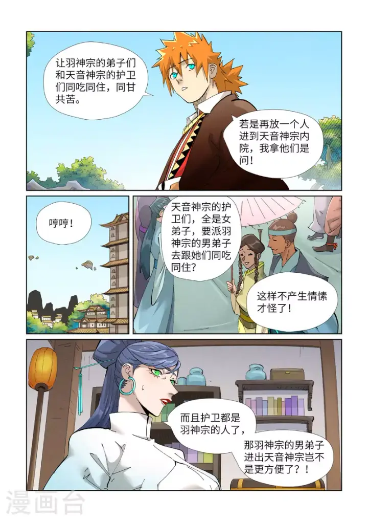 漫画《妖神记》第445话1 连理第9张图