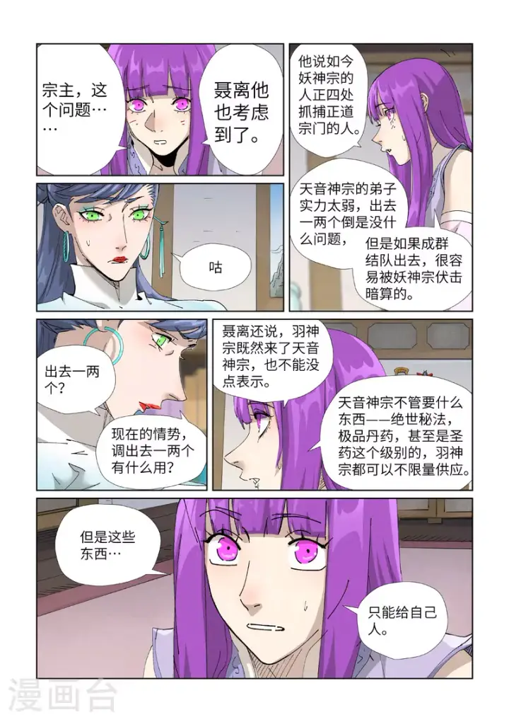 漫画《妖神记》第445话2 连理第2张图