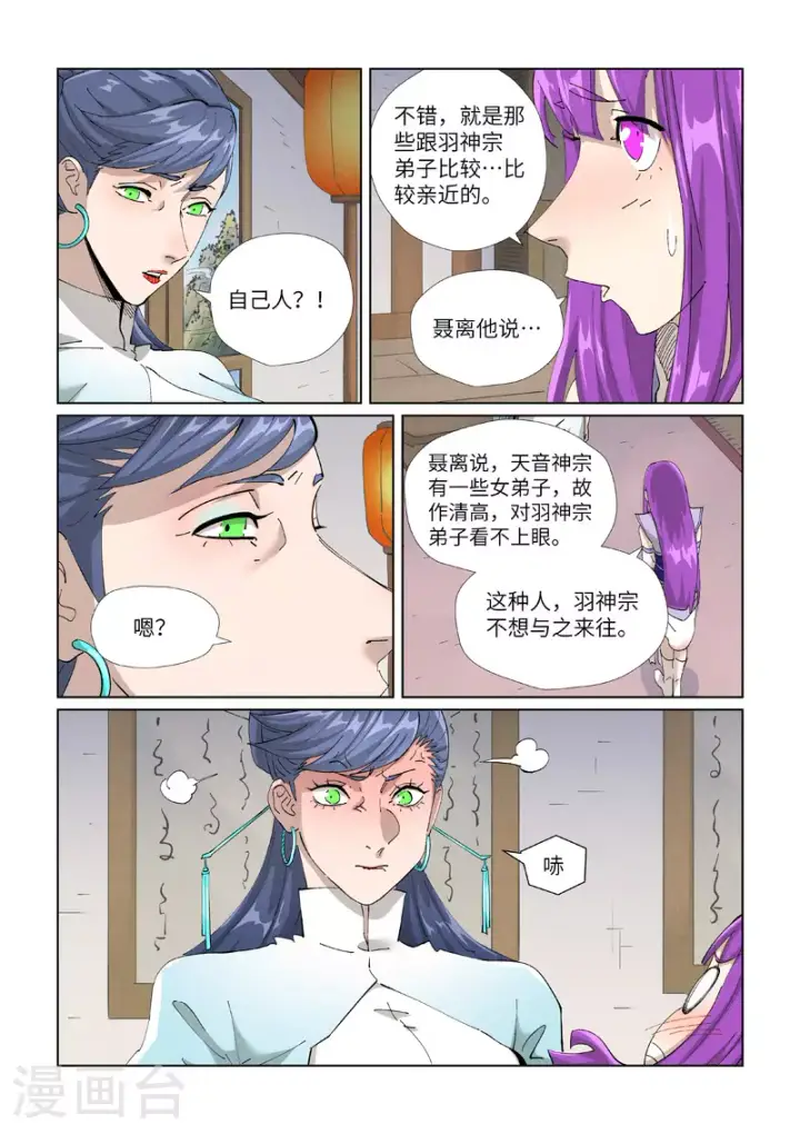 漫画《妖神记》第445话2 连理第3张图