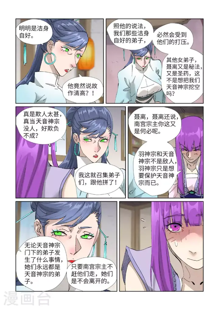 漫画《妖神记》第445话2 连理第4张图