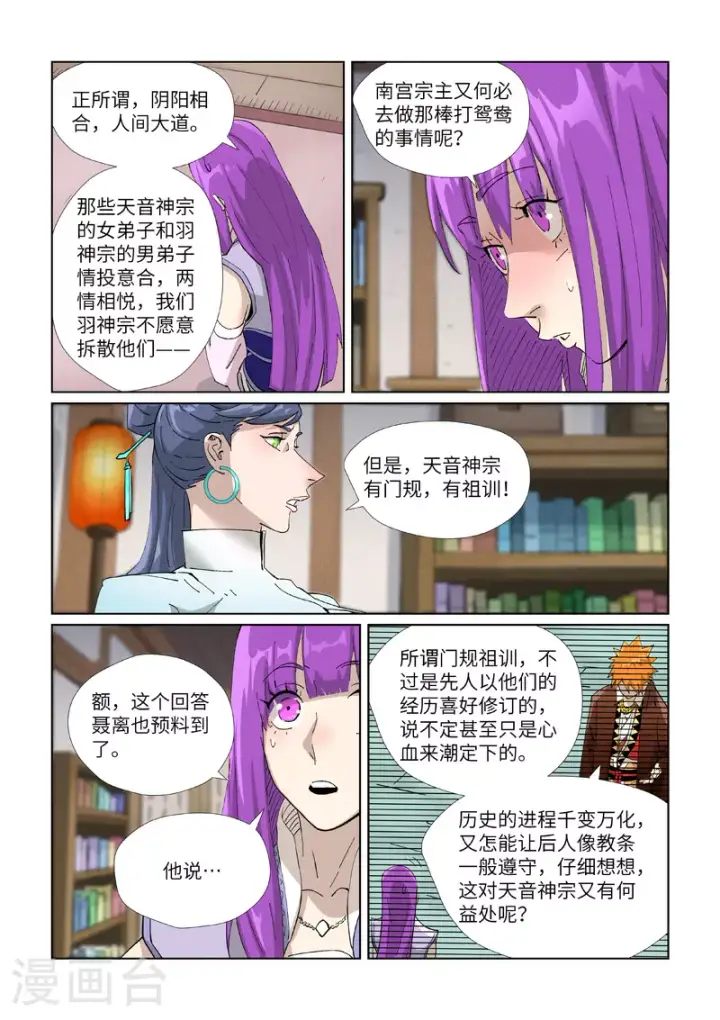 漫画《妖神记》第445话2 连理第5张图