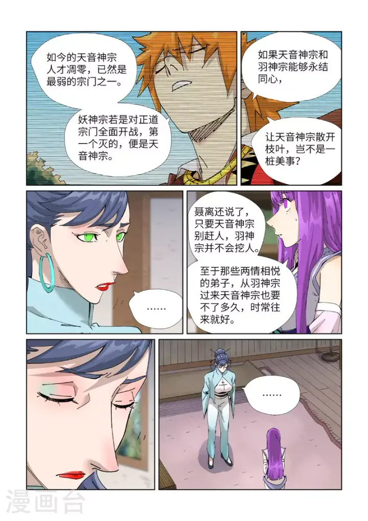 漫画《妖神记》第445话2 连理第6张图