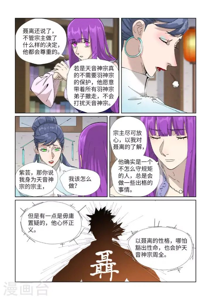 漫画《妖神记》第445话2 连理第7张图
